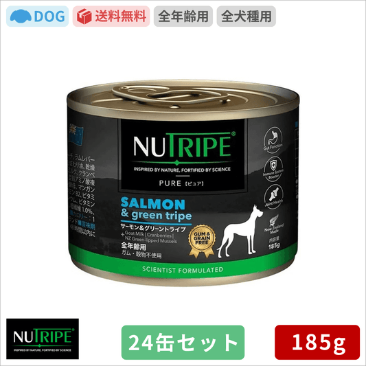 ニュートライプ サーモン＆グリーントライプ 185g 24缶セット