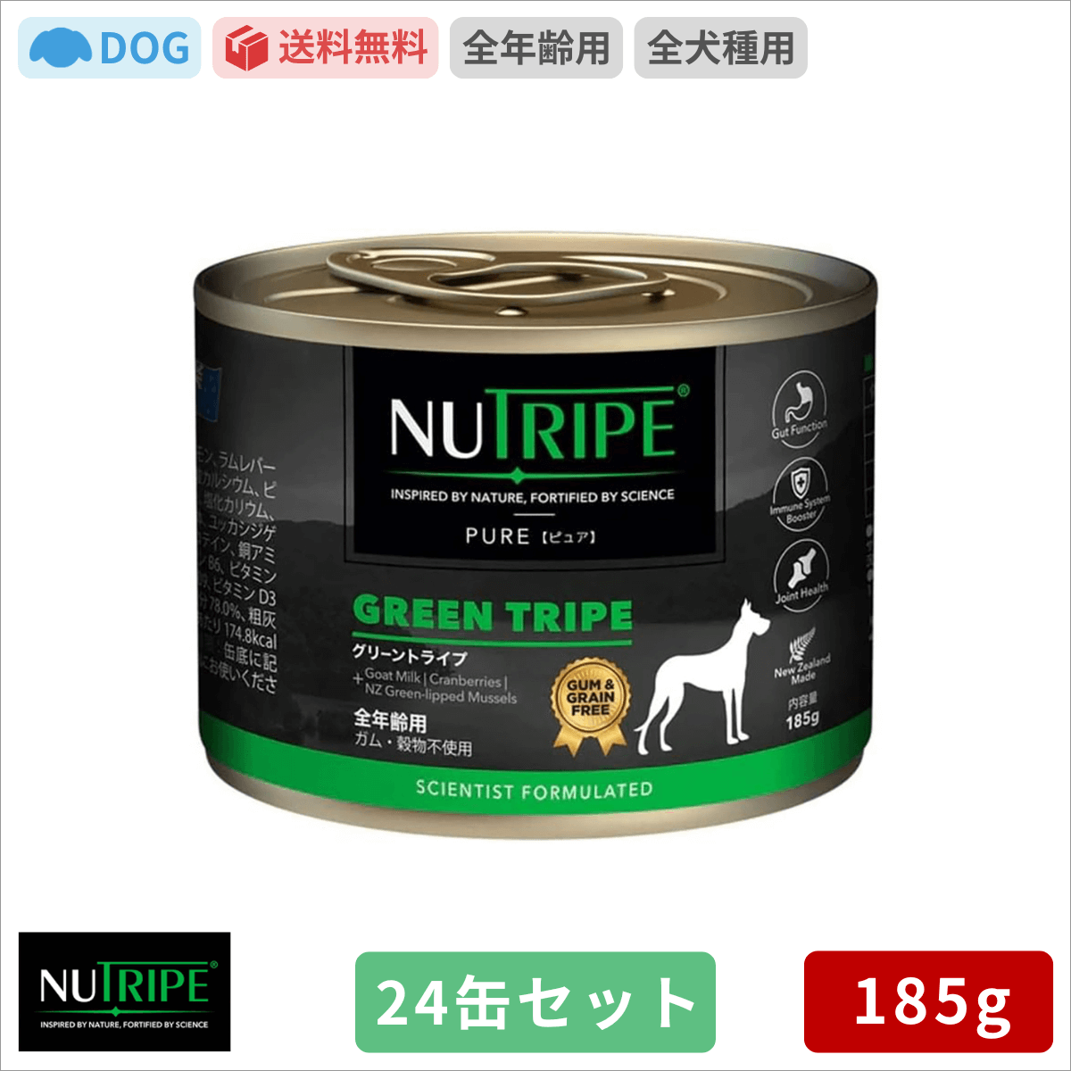 ニュートライプ グリーントライプ 185g 24缶セット