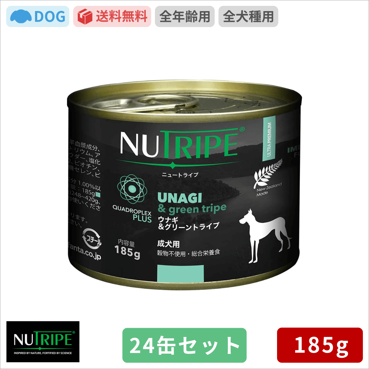 ニュートライプ ウナギ＆グリーントライプ 185g 24缶セット
