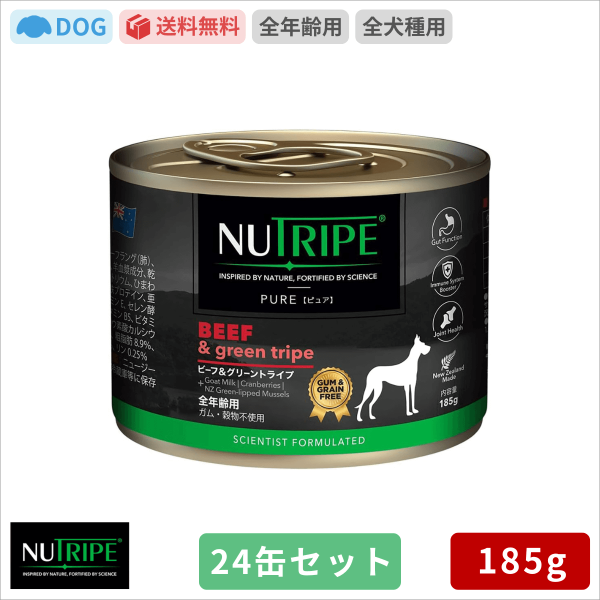 ニュートライプ ビーフ＆グリーントライプ 185g 24缶セット