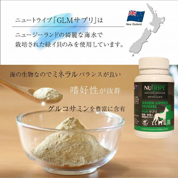 NUTRIPE ニュートライプ GLM サプリ 120粒