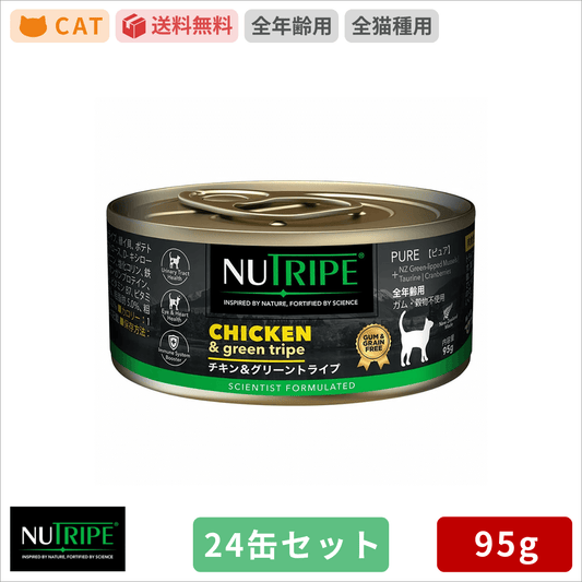 ニュートライプ チキン＆グリーントライプ 95g 24缶セット