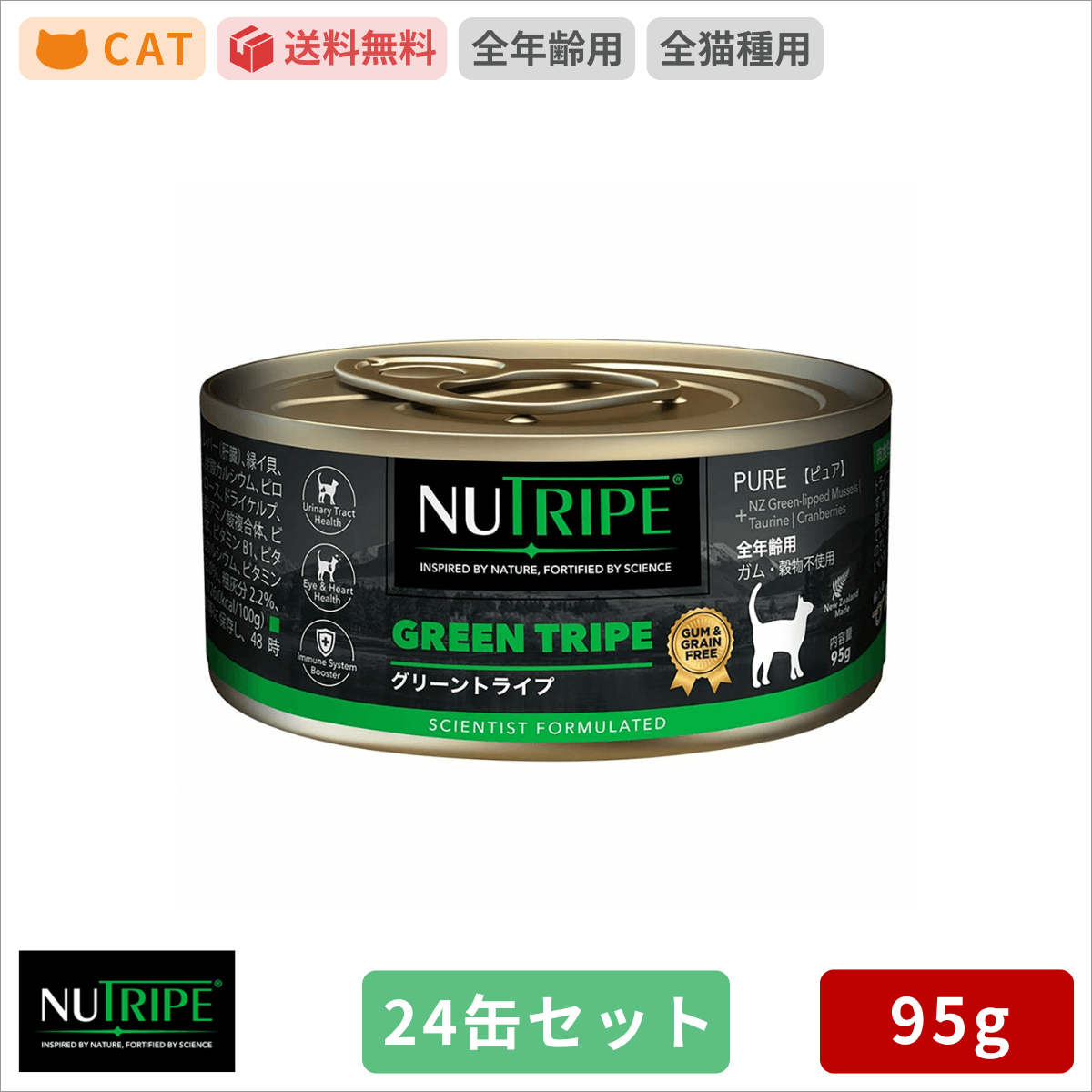ニュートライプ グリーントライプ 95g 24缶セット