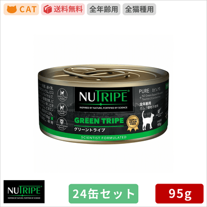 ニュートライプ グリーントライプ 95g 24缶セット