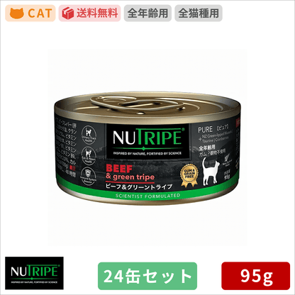 ニュートライプ ビーフ＆グリーントライプ 95g 24缶セット