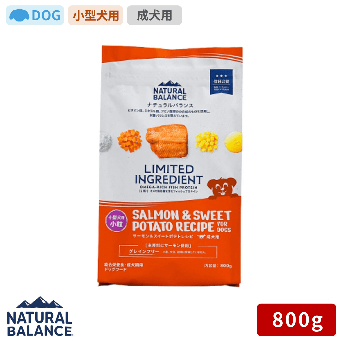 ナチュラルバランス LID 成犬用 サーモン&スイートポテトレシピ小粒 800g