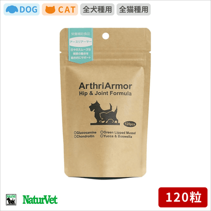 NaturVet アースリアーマー 120粒