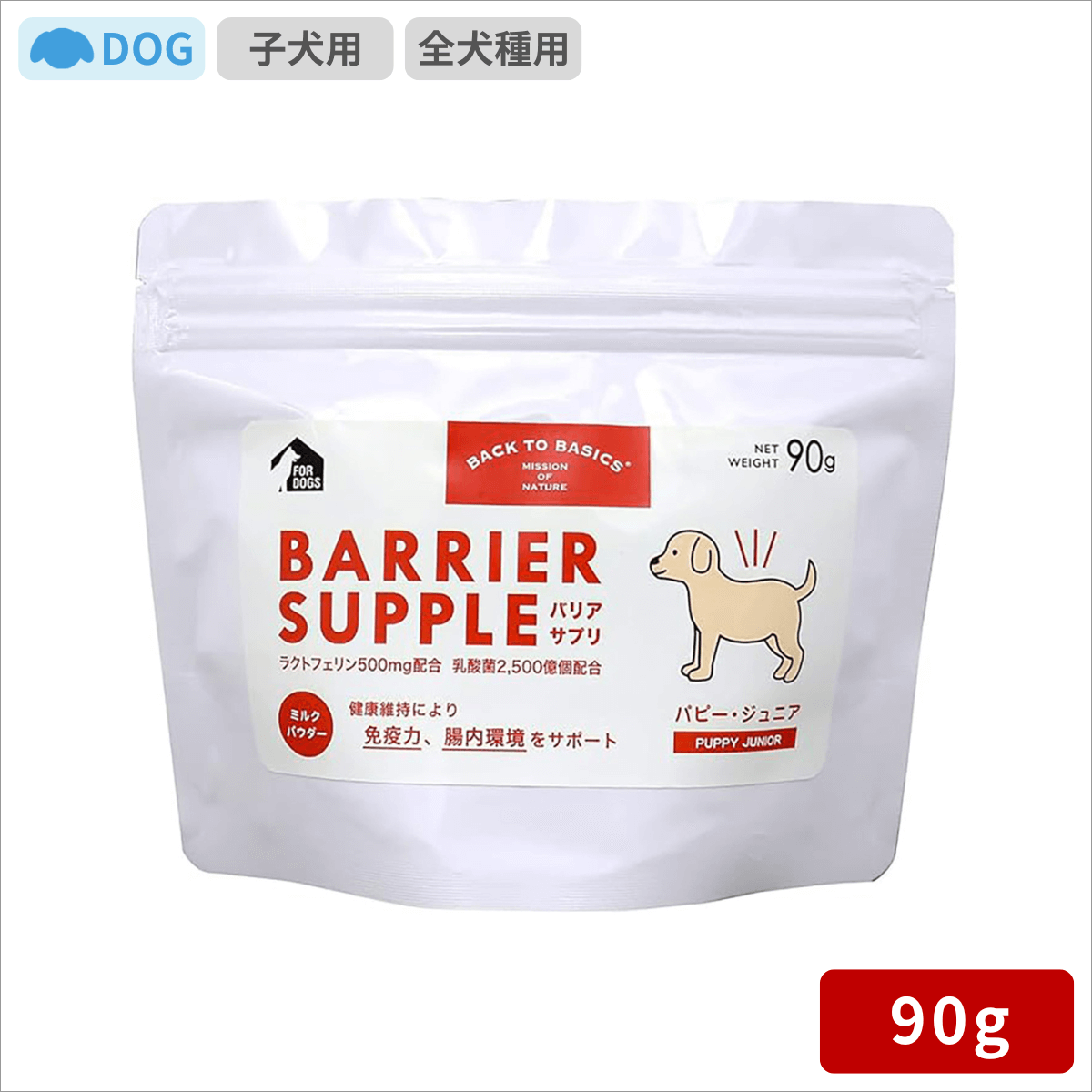 バックトゥベーシックス バリアサプリ パピー・ジュニア 90g