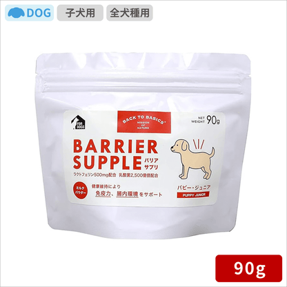 バックトゥベーシックス バリアサプリ パピー・ジュニア 90g