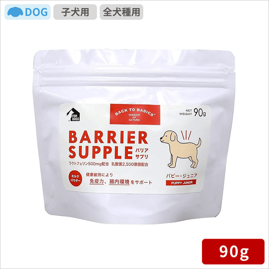 バックトゥベーシックス バリアサプリ パピー・ジュニア 90g