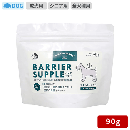 バックトゥベーシックス バリアサプリ ドッグ アダルト・シニア 90g