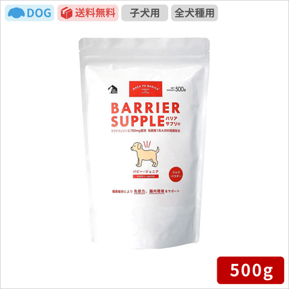 バックトゥベーシックス バリアサプリ ドッグ パピー・ジュニア 500ｇ
