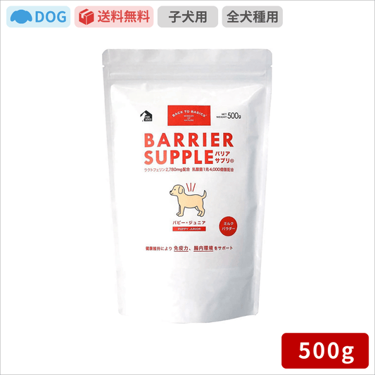 バックトゥベーシックス バリアサプリ ドッグ パピー・ジュニア 500ｇ