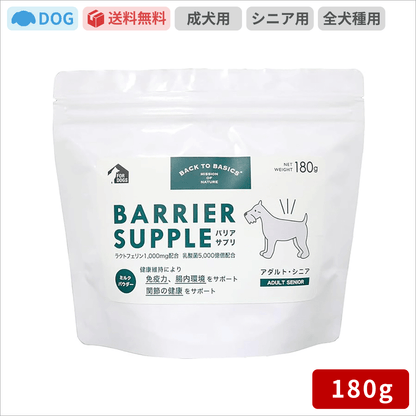バックトゥベーシックス バリアサプリ ドッグ アダルト・シニア 180g
