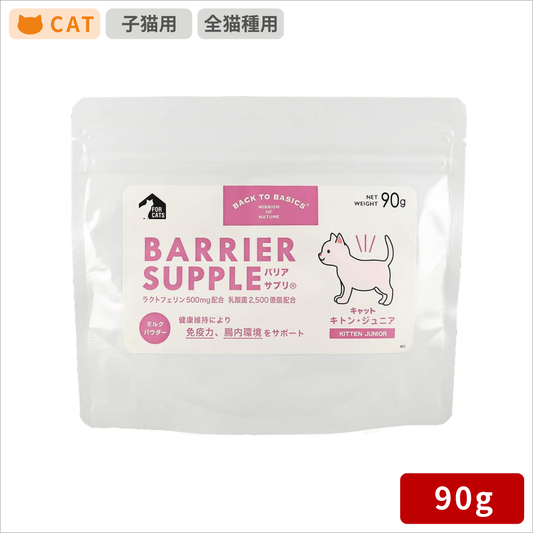 バックトゥベーシックス バリアサプリ キャット キトン・ジュニア 90g