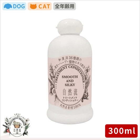 自然流 トリートメントコンデイショナー 300ml