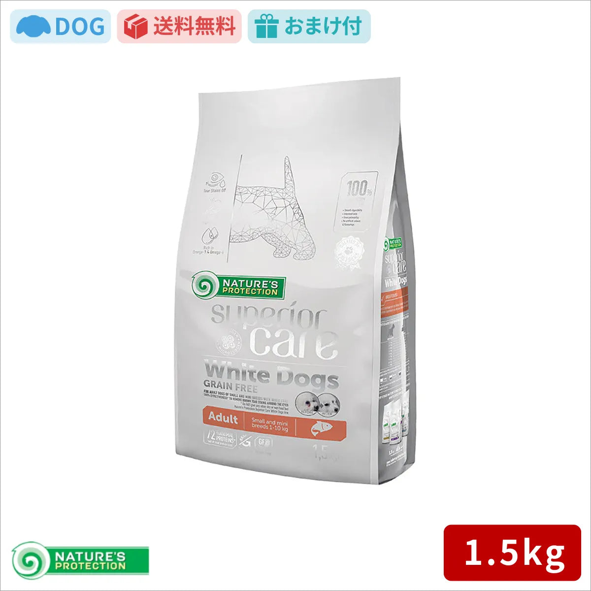 ネイチャーズプロテクション ホワイトドッグ グレインフリー サーモン アダルト 1.5kg