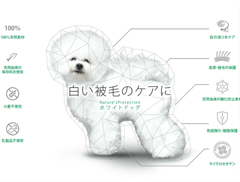 ネイチャーズプロテクション ホワイトドッグ グレインフリー サーモン アダルト 1.5kg