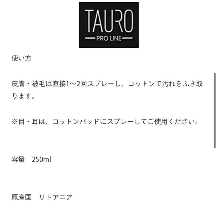 ピュアミストTAURO ウルトラデイリーケアミスト (ph11.3) 250ml