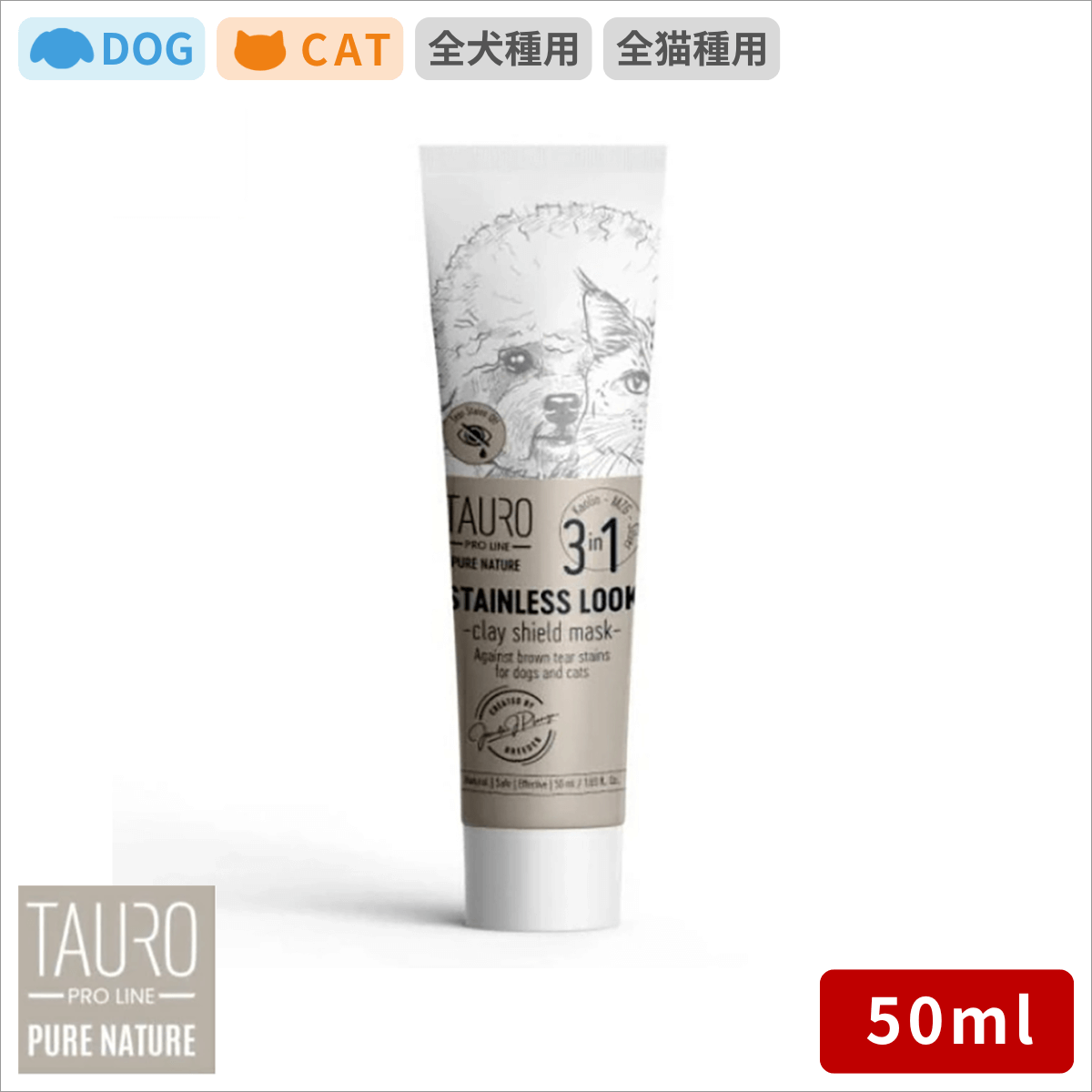 TAURO ステインレスルッククレイマスク3in1 50ml