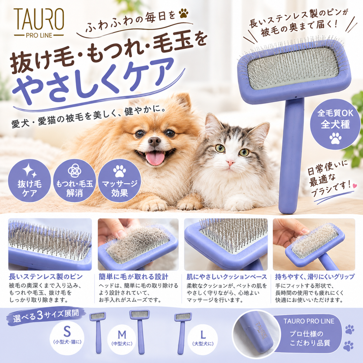 TAURO PRO LINE スリッカー 長方形ブラシ
