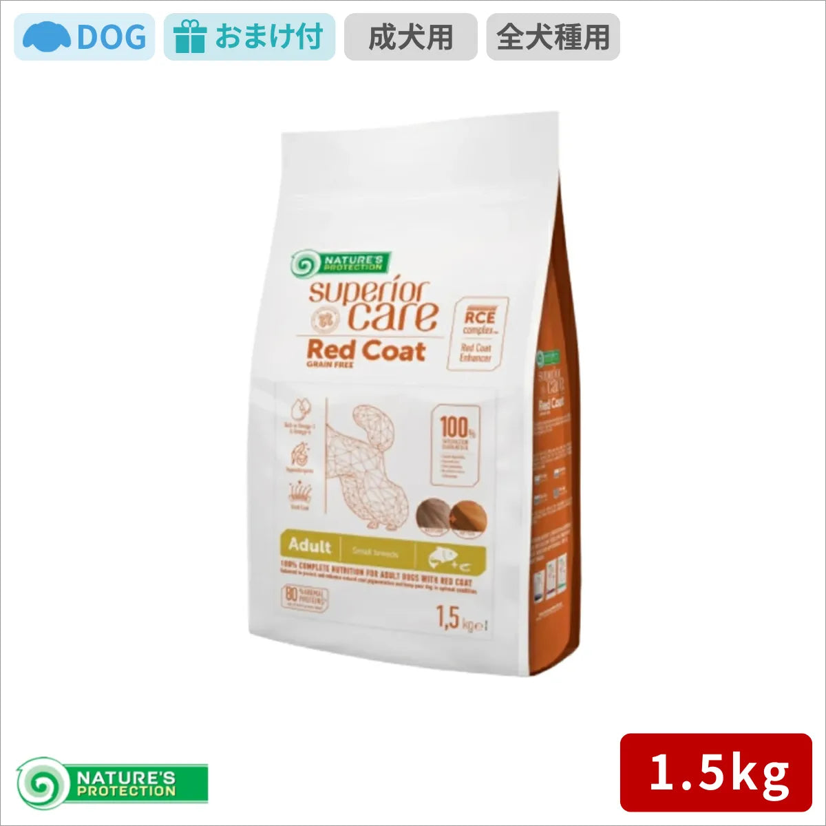 ネイチャーズプロテクション レッドコート サーモン アダルト 1.5kg