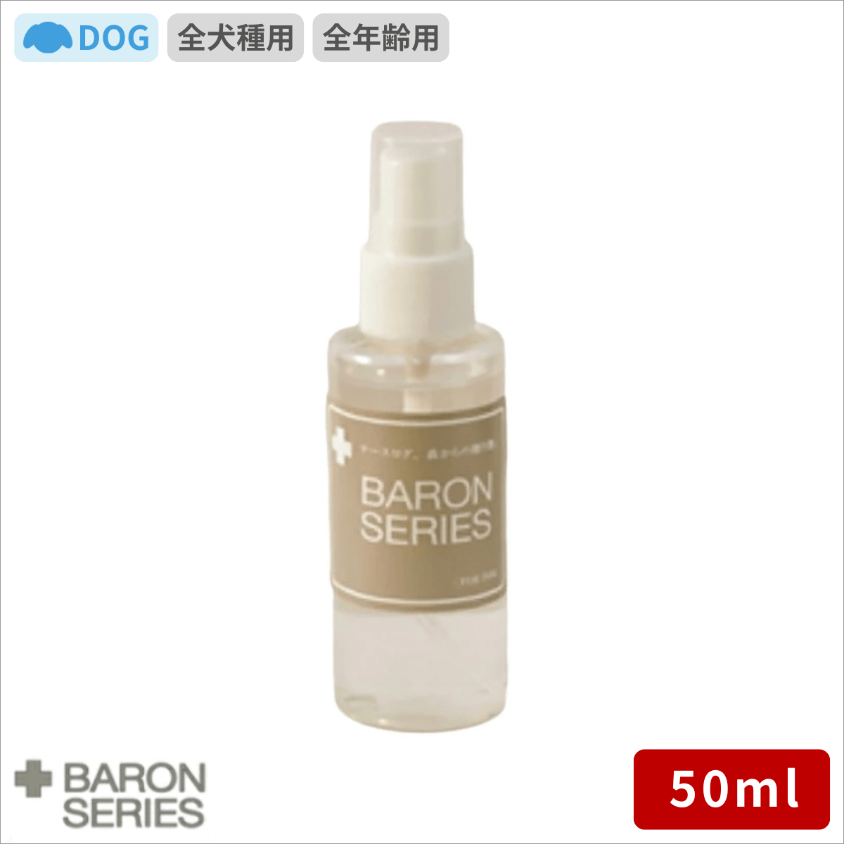 バロンシリーズ 虫ノンスプレー 50ml