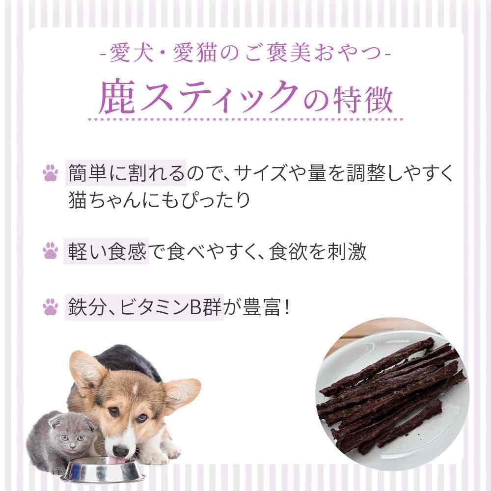 HOPE ホープ 鹿スティック 50g