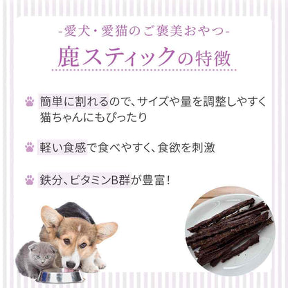 HOPE ホープ 鹿スティック 50g