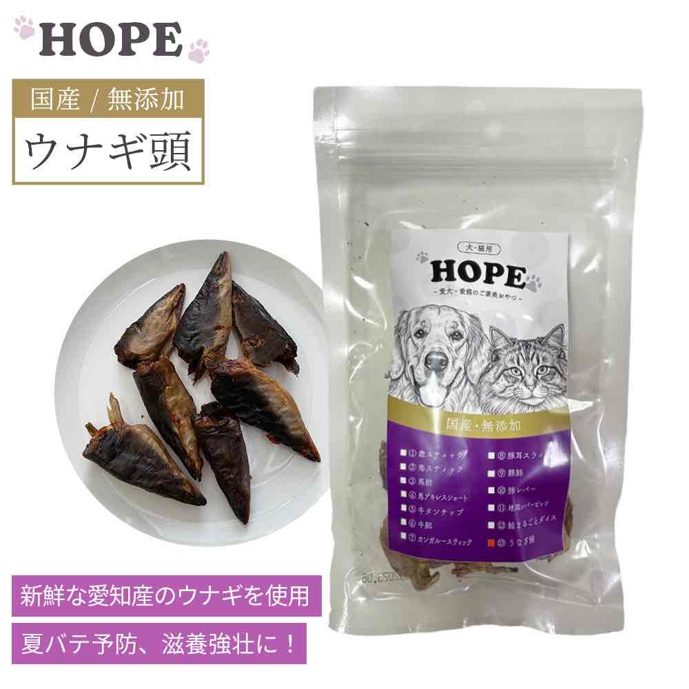HOPE ホープ うなぎ頭 40g