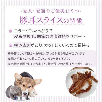 HOPE ホープ 豚耳スライス 40g