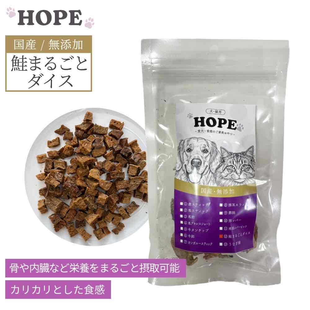 HOPE ホープ 鮭まるごとダイス 50g