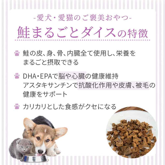 HOPE ホープ 鮭まるごとダイス 50g