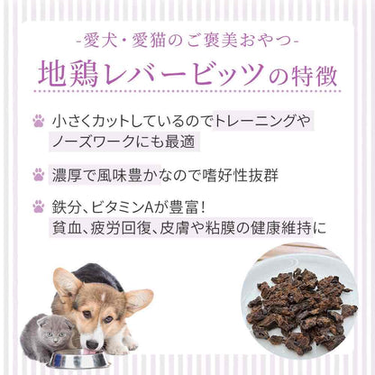 HOPE ホープ 地鶏レバービッツ 50g