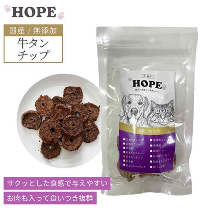 HOPE ホープ 牛タンチップ 50g
