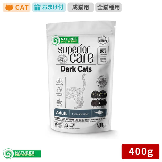 ネイチャーズプロテクション ダークキャットアダルト 400g