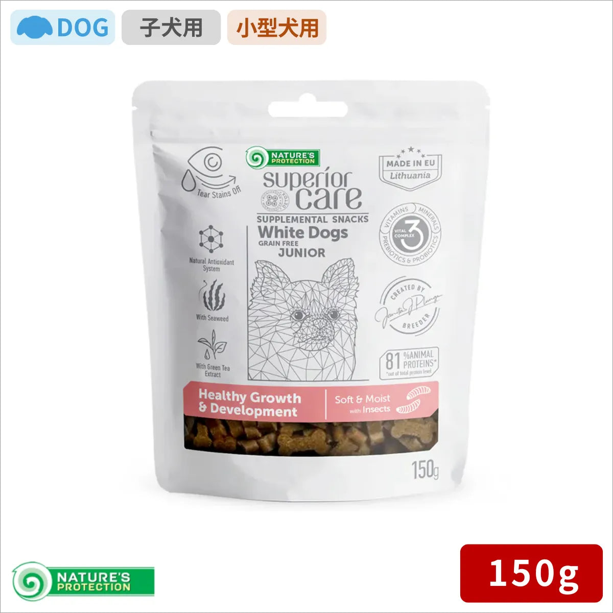 【アウトレット賞味期限2025.12.31】ネイチャーズプロテクション ホワイトドッグ スナック グロース ジュニア 150g