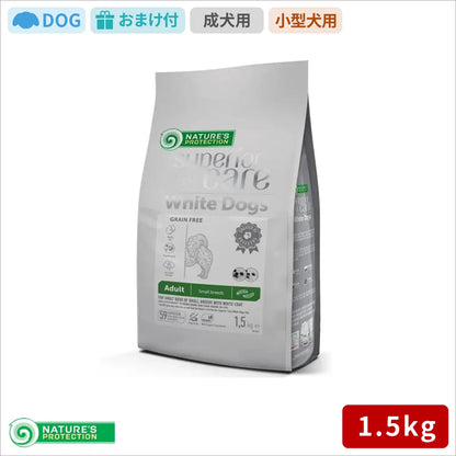 ネイチャーズプロテクション ホワイトドッグ グレインフリー インセクト アダルト 1.5kg