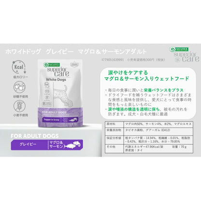 ネイチャーズプロテクション 成犬用 ウェットフード ホワイトドッグ グレイビー マグロ＆サーモンアダルト 70g