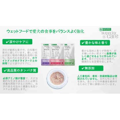 ネイチャーズプロテクション 成犬用 ウェットフード ホワイトドッグ グレイビー マグロ&スズキ アダルト 70g