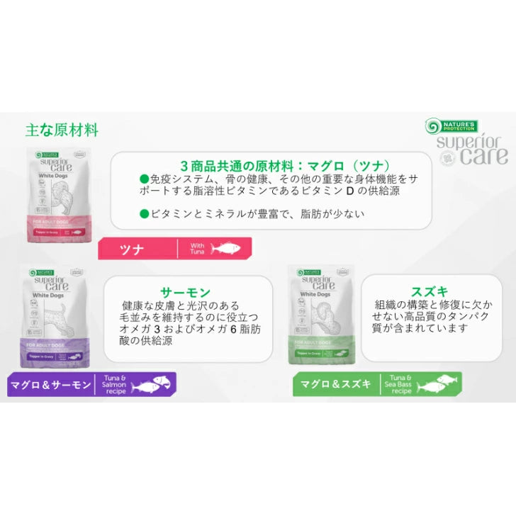 ネイチャーズプロテクション 成犬用 ウェットフード ホワイトドッグ グレイビー マグロ&スズキ アダルト 70g