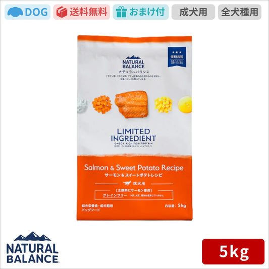 ナチュラルバランス LID 成犬用 サーモン&スイートポテトレシピ 5kg