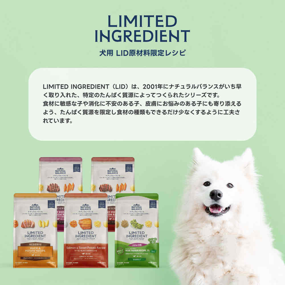 ナチュラルバランス LID 成犬用 サーモン&スイートポテトレシピ 5kg