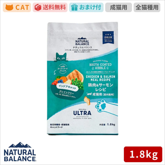ナチュラルバランス ORIGINAL ULTRA 成猫用 鶏肉&サーモンレシピ［室内猫用］インドア 1.8kg
