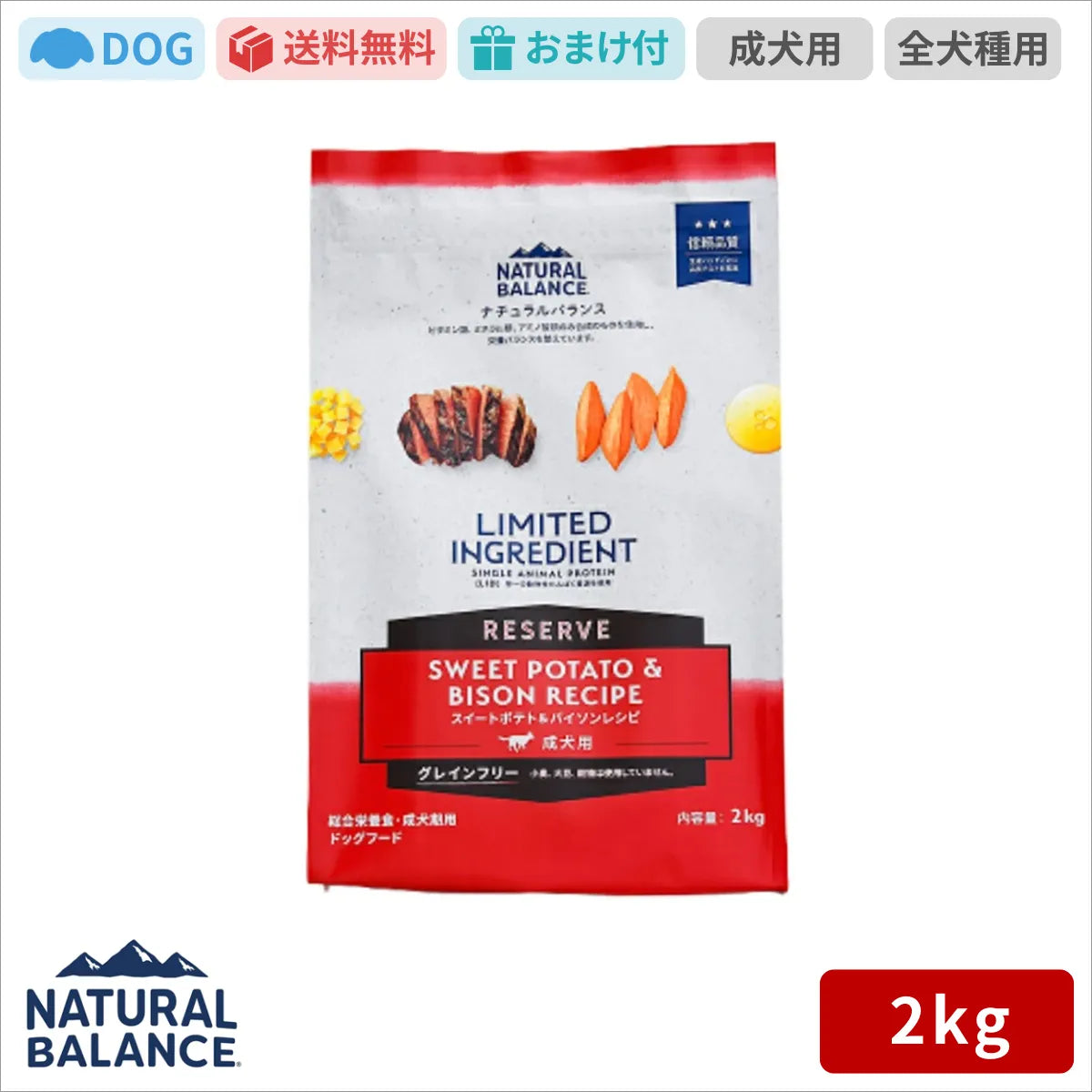 ナチュラルバランス LID RESERVE 成犬用 スイートポテト&バイソンレシピ 2kg