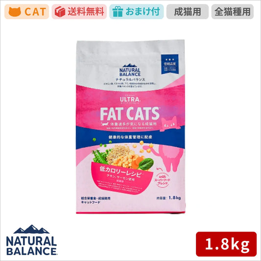 ナチュラルバランス ORIGINAL ULTRA 成猫用 低カロリーレシピ 1.8kg