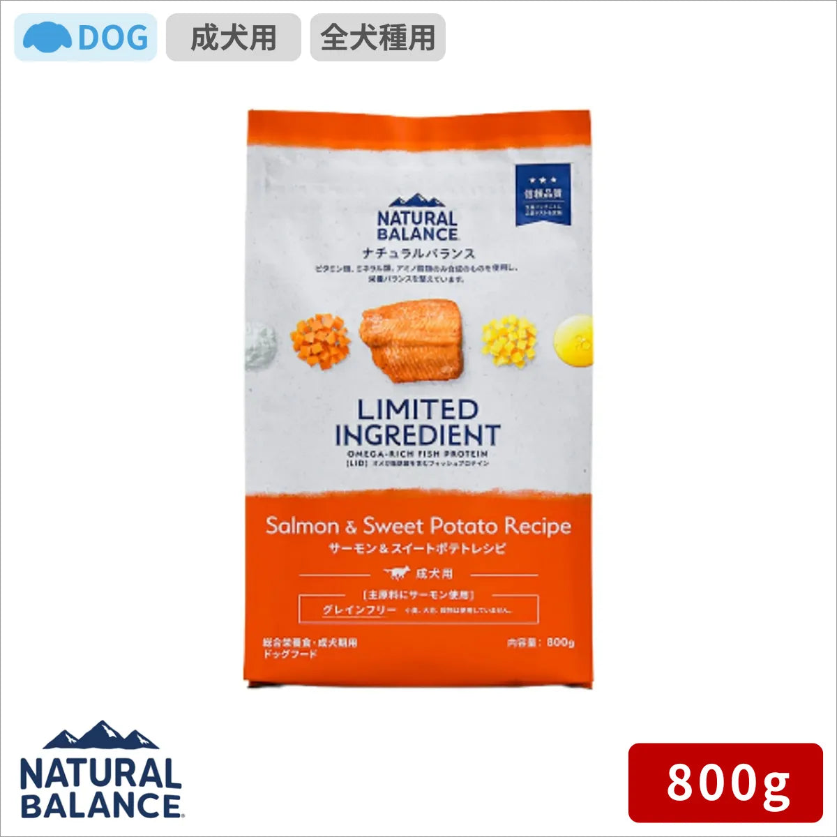 ナチュラルバランス LID 成犬用 サーモン&スイートポテトレシピ 800g