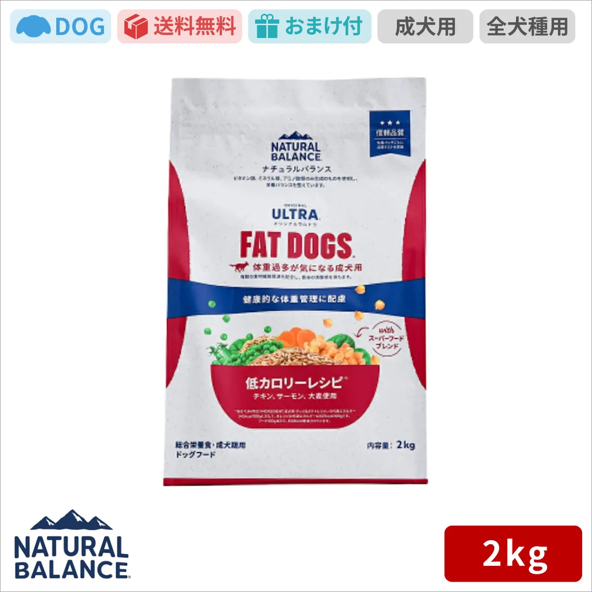 ナチュラルバランス ORIGINAL ULTRA 成犬用 低カロリーレシピ 2kg