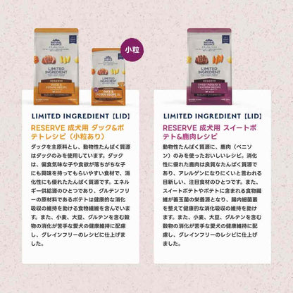 ナチュラルバランス LID RESERVE 成犬用 ダック&ポテトレシピ 小粒 1.8kg