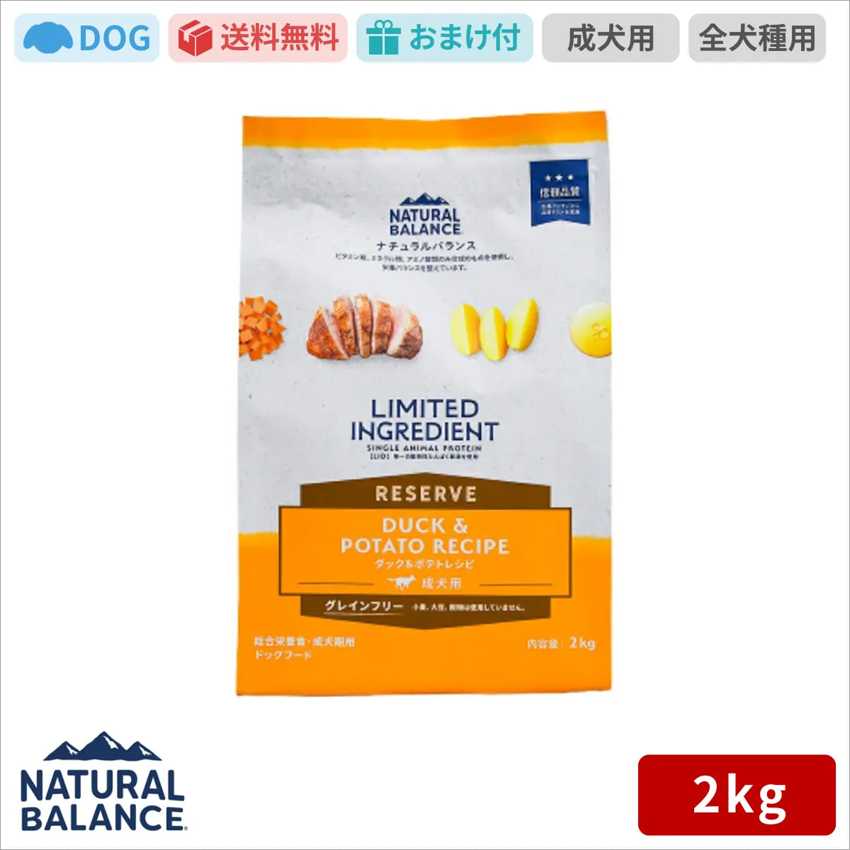 ナチュラルバランス LID RESERVE 成犬用 ダック&ポテトレシピ 2kg
